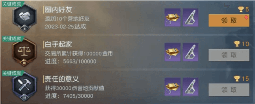 黎明觉醒成就系统详解3