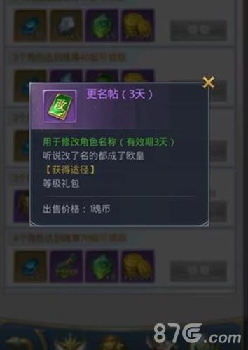 斗罗大陆更名贴