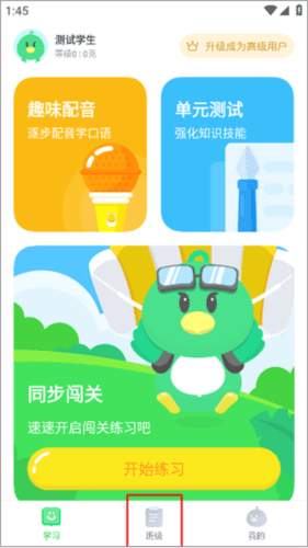 E听说小学安卓版图片2