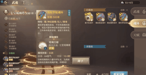 斗罗大陆2绝世唐门百年魂环图片1