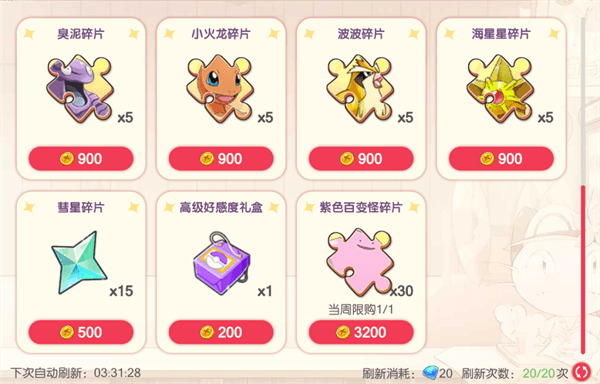 商店物品购买指南配图12