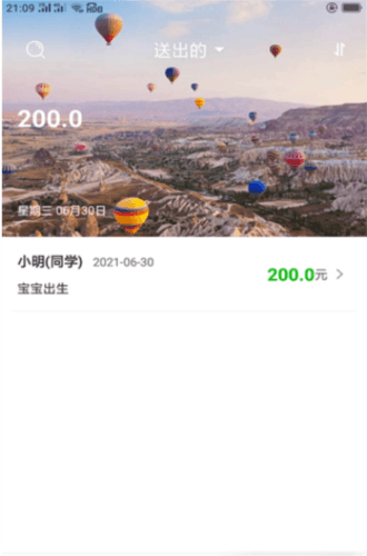 份子记账图片2