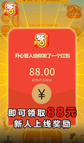 开心答人2022红包版游戏优势