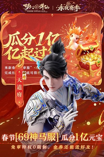 梦幻新诛仙3