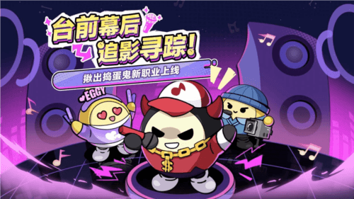 蛋仔派对1