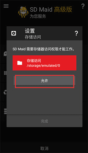 SDMaid如何使用2