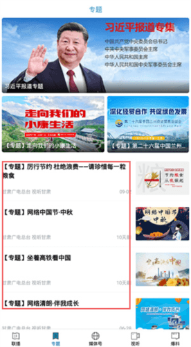 视听甘肃APP4