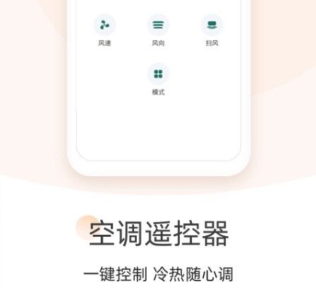 空调遥控器大师1