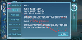 剑侠情缘:缘起忘忧2