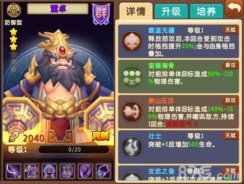 《私奔到三国》董卓