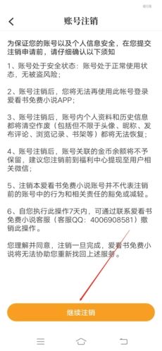 爱看书怎么注销账号3