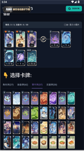 原神七圣召唤卡组模拟器软件图片3