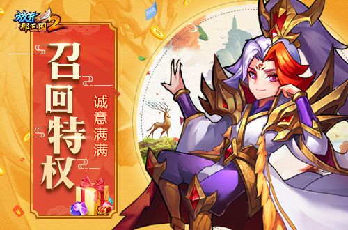 放开那三国2图片2
