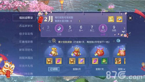 指定时间登陆,领取新春福袋