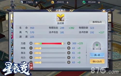 星辰变灵宠属性加点界面