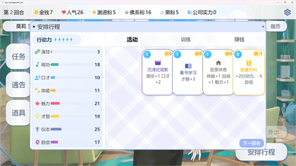 星梦养成记手机版宣传图