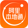 阿里本地通app最新版下载_阿里本地通(原口碑掌柜)官方版下载 v14.1.2安卓手机版