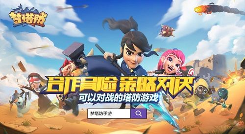 梦塔防手游4