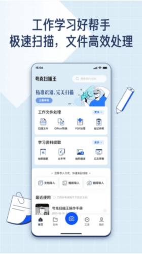 夸克扫描王app11