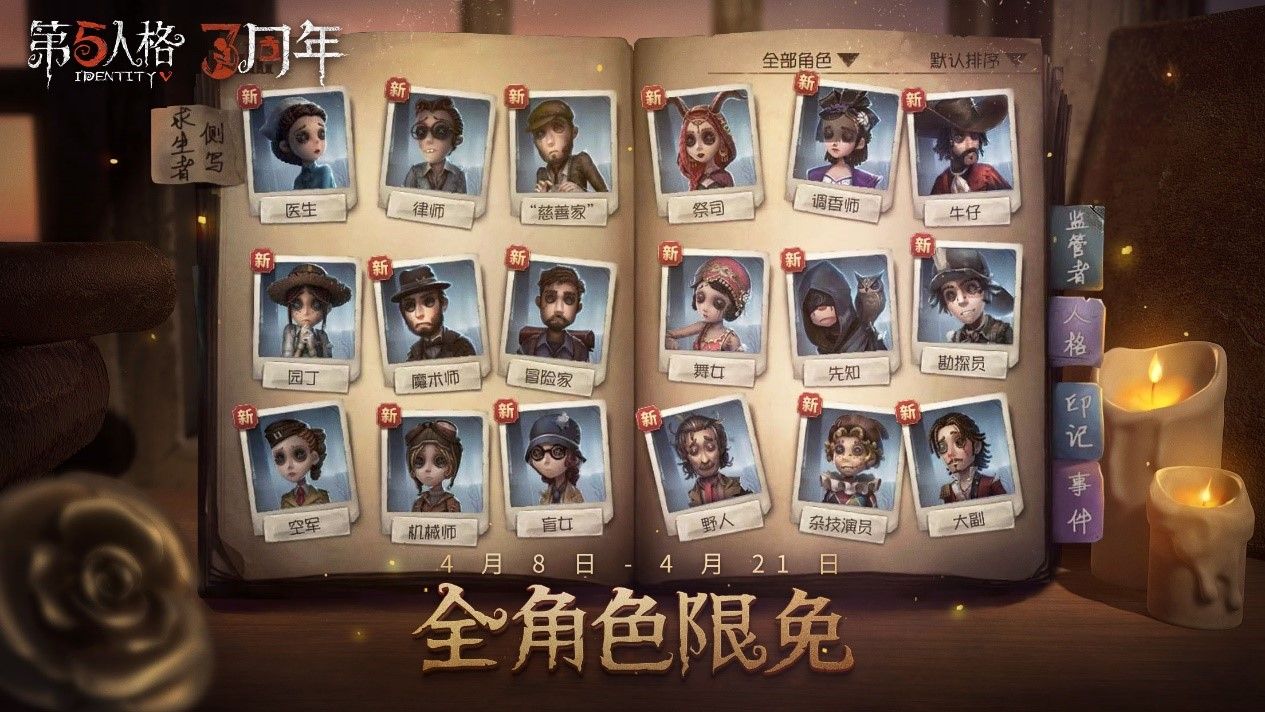 “背叛者”们的誓约 《第五人格》周年庆主题剧情再揭秘 “背叛者”们的誓约 《第五人格》周年庆主题剧情再揭秘