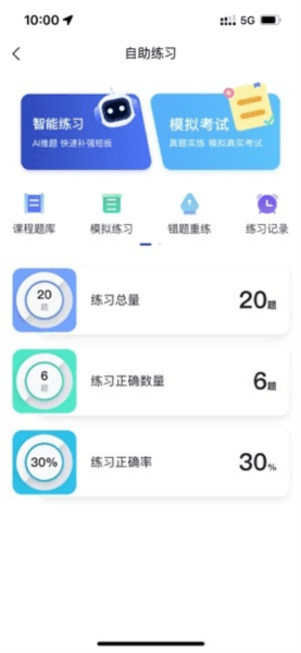 运达智学学员端图片