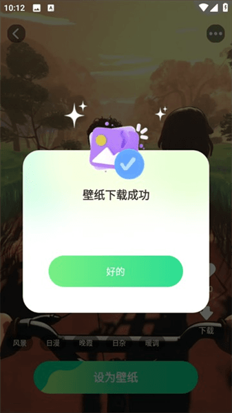 怎么下载壁纸配图5