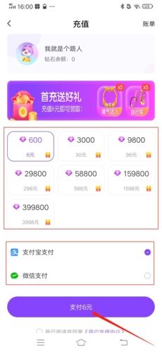 怎么充值配图2
