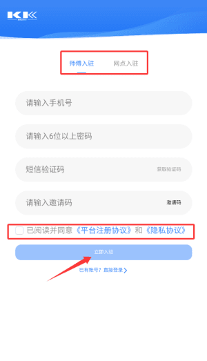 快可立师傅版app3