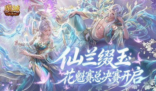 魔域口袋版1
