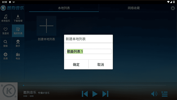 怎么自定义播放列表配图3