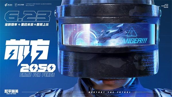 科技交锋,重启未来!《和平精英》夏日重磅版本今日上线 科技交锋,重启未来!《和平精英》夏日重磅版本今日上线