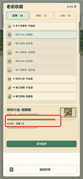怎么查看收藏进度配图2