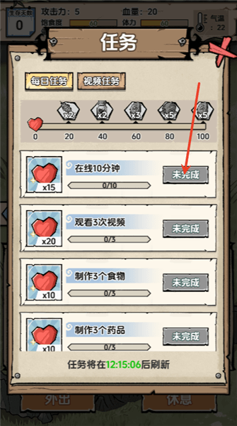 怎么查看任务配图3