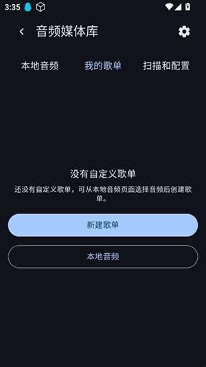怎么创建歌单配图2