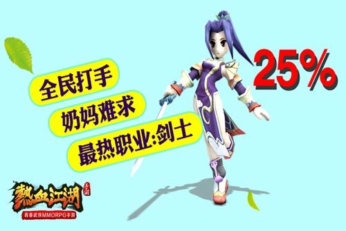 热血江湖宣传图9