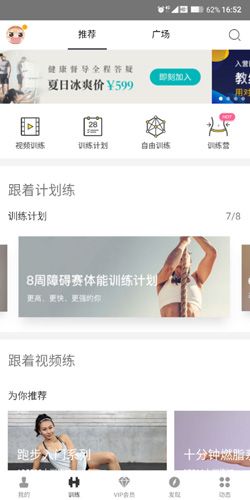 即刻运动和keep哪个好3