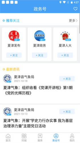 爱夏津5