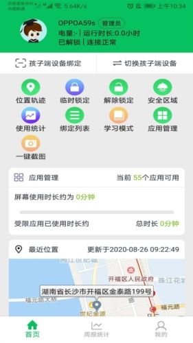 家长守护助手-家长端图片5
