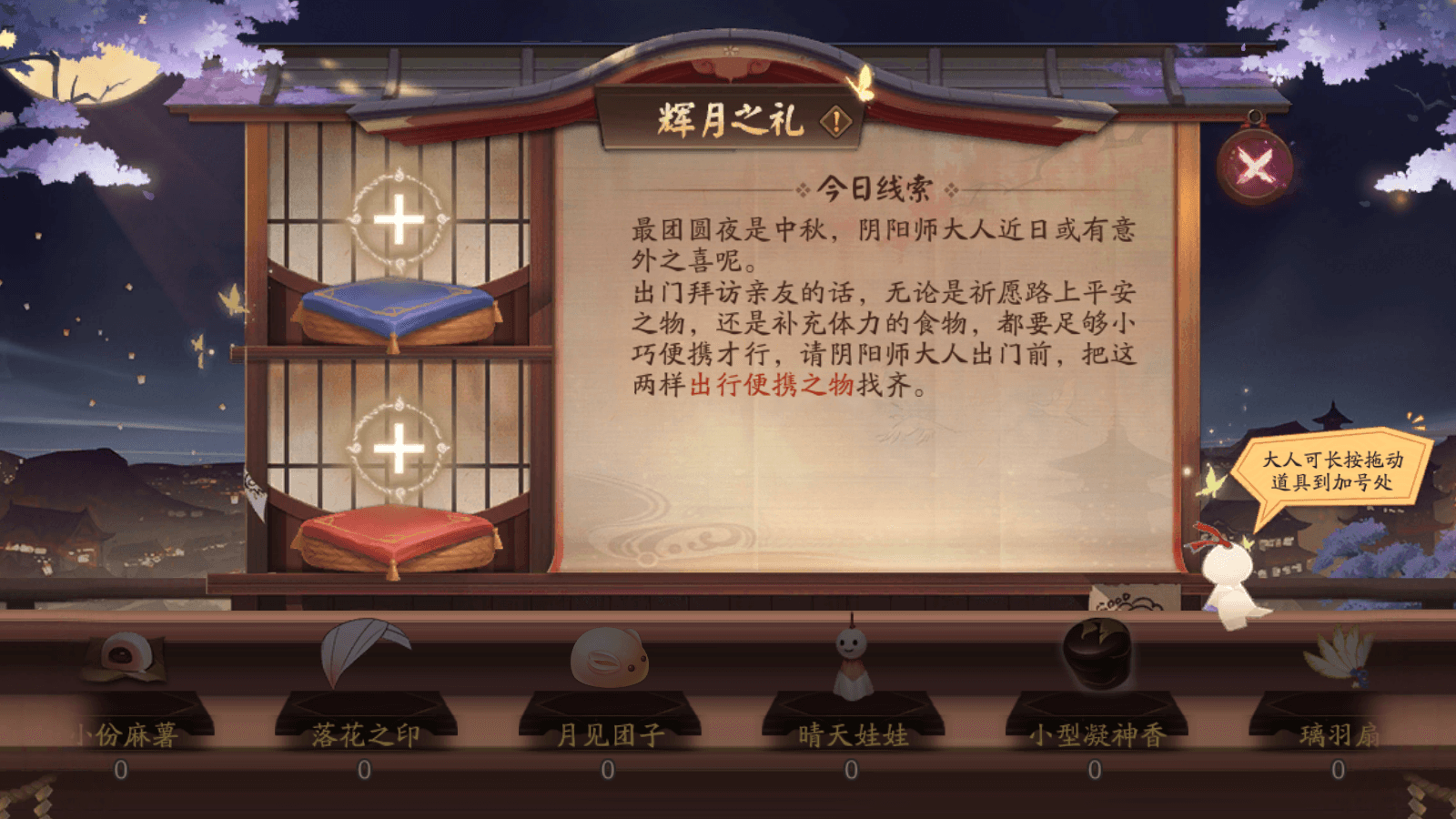 阴阳师7