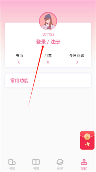 飞更小说软件使用流程配图1