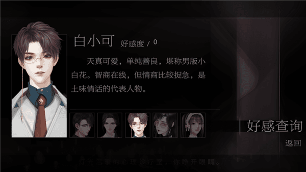 恋爱选择困难症完结破解版宣传图