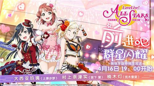 学园偶像季:群星闪耀3