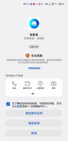 安装教程配图3