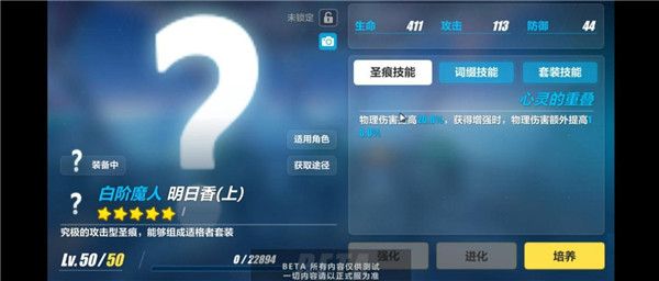 明日香带什么圣痕配图2