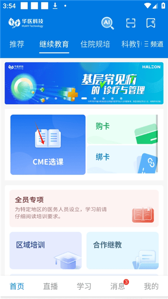 怎么进入选课界面配图2