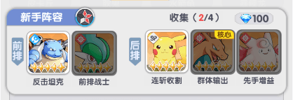 阵容推荐配图1