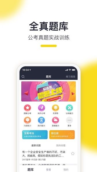 易面酷公务员面试app1