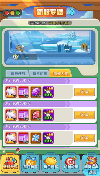 怎么免费获得点券配图5