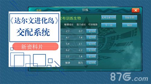 达尔文进化岛交配系统