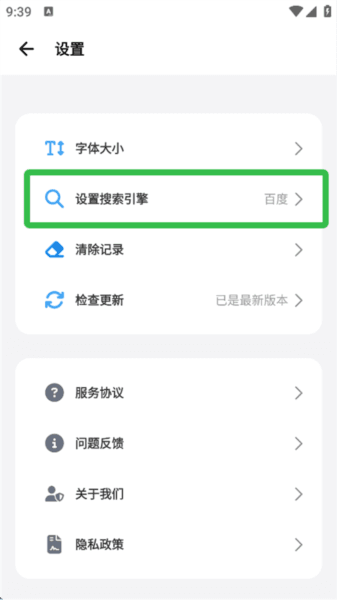 如何切换搜索引擎配图3